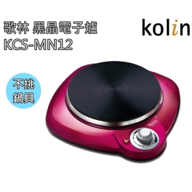 歌林 黑晶電子爐 KCS-MN12