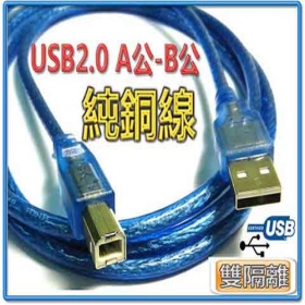 USB2.0 A公-B公透明藍傳輸線   鋁箔+金屬編織網雙隔離