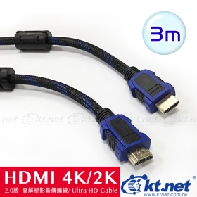 KTNET-HDMI公對公 4Kx2K 高解析影音訊號線2.0版-3米 4K2K/HDMI/高階/影音線/螢幕線/影音傳輸線/支援3D/Full HD/1080P/高清解析/電視/DVD/多媒體/播放機/機上盒/遊樂器/電腦/投影機/高階版/防干擾/磁環