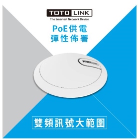 TOTOLINK CA1200 AC1200吸頂式無線基地台