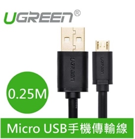 UGREEN綠聯 Micro USB快充傳輸線0.25M(10834)